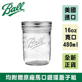 Ball® 16oz 寬口 Pint Glass Wide Mouth Mason Jar 梅森罐 玻璃瓶 密封罐 收納