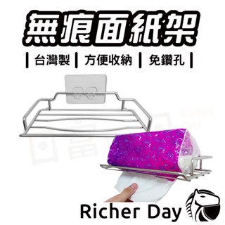 紙巾架 100%臺灣製 無痕衛生紙架 304不鏽鋼 面紙架 可水洗可重複貼 無痕免膠條 東居 鉤博士