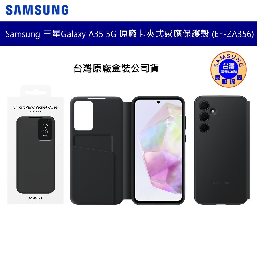 Samsung 三星 Galaxy A35 5G 原廠卡夾式感應保護殼 EF-ZA356 原廠手機殼 感應手機殼 公司貨