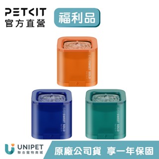 【PETKIT 佩奇】官方直營 智慧寵物迴圈活水機SOLO 喝水機 寵物飲水機 大容量 靜音馬達 福利品