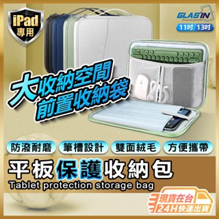 【防水耐磨便捷收納】 iPad包 平板包 ipad保護包 現貨 適用 ipad air pro【SL】