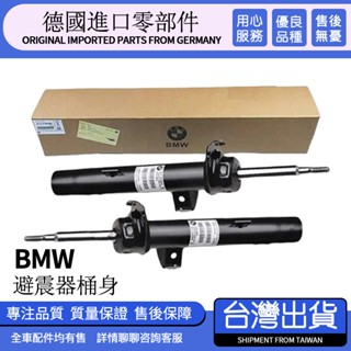 適用BMW 1系3系M3 E90 E87 120 118 125 318 320 325 328 330前後避震器減震器