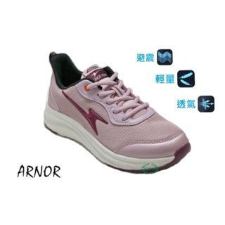 ARNOR 女款透氣緩震運動慢跑鞋 休閒運動鞋- 乾燥粉32123