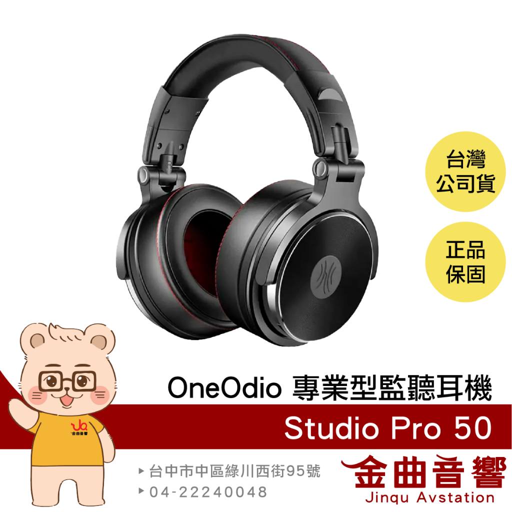 OneOdio Studio Pro 50 黑色 摺疊便攜 雙規插孔 HI-Res 專業型 監聽耳機 | 金曲音響