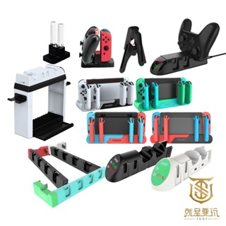 【就是要玩】NS Switch DOBE IPEGA JOYCON 手把 充電座 底座 充電 多功能充電座 四手充電