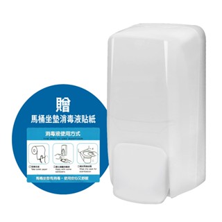 商用型 馬桶坐墊消毒機 手動消毒機 按壓式消毒機 酒精消毒機-600ml GM720M