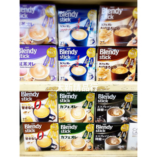 ［現貨］AGF Blendy stick 即溶咖啡-義式濃縮（微糖）［大新精品行］