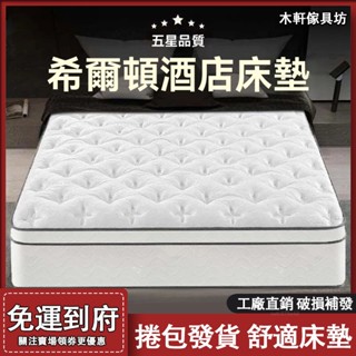 乳膠床墊【免運 破損補發】床墊 捲包壓縮床墊 獨立彈簧 彈簧床墊 獨立筒床墊 硬式床墊 雙人床墊 單人床墊 床墊 雙人