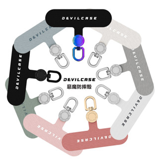 隔日配送 DEVILCASE 惡魔防摔殼 360°可旋式手機墊片 掛片 手機掛繩 掛繩夾片 墊片 掛繩墊片 手機殼墊片