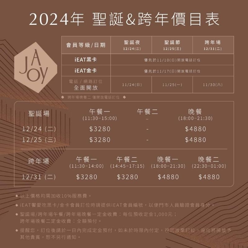 跨年 聖誕節 101煙火 饗賓集團 訂位代訂服務 饗A Joy 饗饗 旭集 饗食天堂 開飯