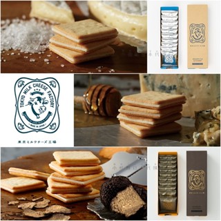 小怪獸日本代購🌸現貨+預購 東京牛奶起司工廠 夾心餅乾 TOKYO MILK CHEESE 海鹽 蜂蜜
