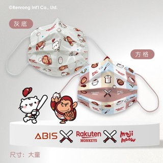 【ABIS 醫用口罩|成人|大童】麻吉貓X樂天桃猿 獨家聯名款-灰底款/方格款 (10入單片裝/盒) 現貨 MD雙鋼印