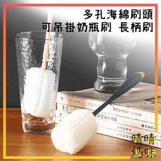 🎉附電子發票【晴晴媽咪】臺灣現貨 長柄 海綿杯刷 清潔刷 杯刷 海綿刷 杯子刷 洗杯刷 奶瓶刷 保溫瓶刷