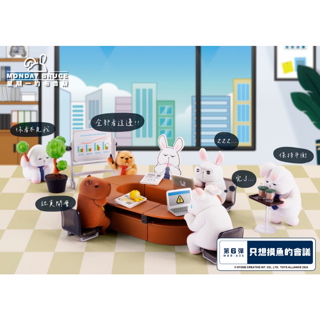 MONDAY BRUCE星期一的布魯斯盒玩第六彈/ 只想摸魚的會議/ 6入盒裝 eslite誠品