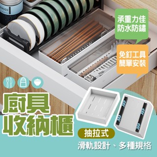 現貨 廚房多功能收納置物架 置物架 免釘抽屜 抽拉式置物架 多尺寸抽拉式盒子 抽屜架 移動式抽屜