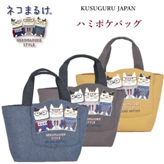 現貨🇯🇵日本kusuguru刺繡貓咪手提包逛街購物 通勤