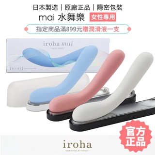 iroha mai 水舞樂 女性愉悅器 按摩棒 震動棒 情趣精品 情人節禮物 TENGA【套套管家】