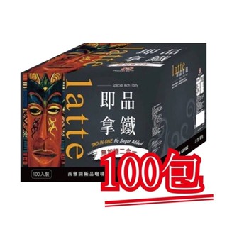 西雅圖極品咖啡 即品拿鐵二合一咖啡（100包/盒）