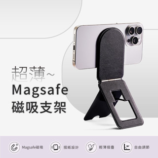 超薄皮革Magsafe磁吸手機支架(三角支架/懶人手機支架/追劇神器)