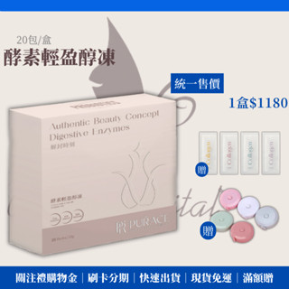 日喬恩B2B 解封時刻 酵素輕盈醇凍 排便果凍 酵素果凍 排便酵素 排便順暢 代謝果凍 1盒20條 水蜜桃