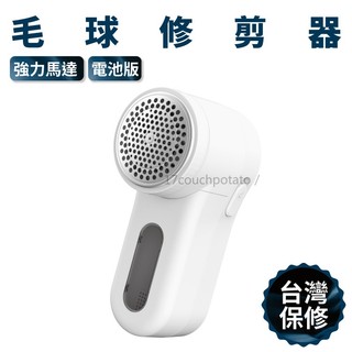 現貨【AMPM】 除毛球機 電池版 充電版 毛球機 毛球修剪器 毛衣 除毛 除毛球機 除毛球器 小米白 刮毛球 去除毛球