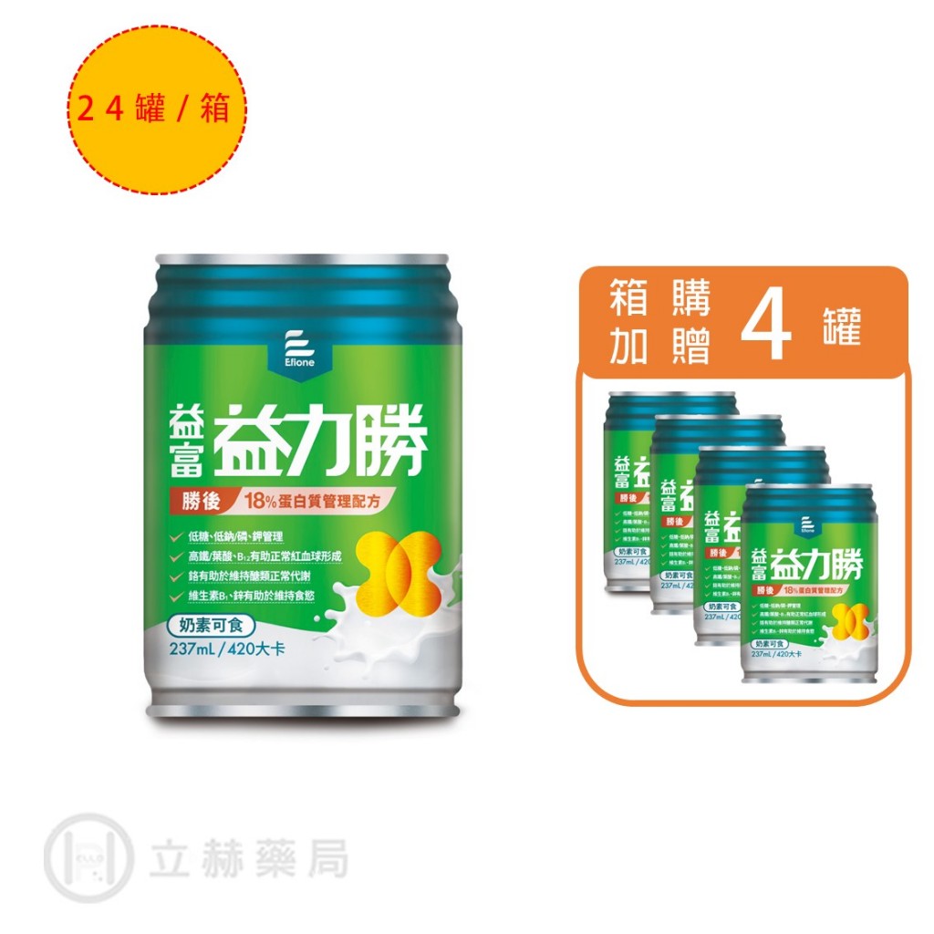 益富 益力勝 勝後18% 蛋白質管理配方  237mL/罐 24罐/箱 單罐237ml 低糖高纖【立赫藥局】