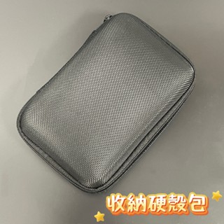 防刮硬殼收納包 3C收納硬殼包 硬殼包