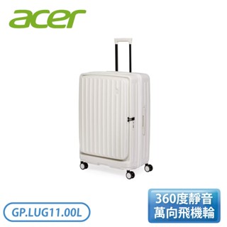 ［ACER］28吋 巴塞隆納前開式行李箱 貝殼白 送二合一冷暖扇 GP.LUG11.00L