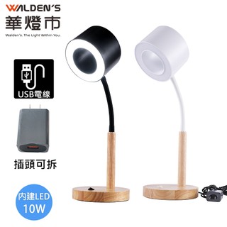 【華燈市】探索 LED 10W檯燈-2色｜0600537-39 燈飾燈具 檯燈