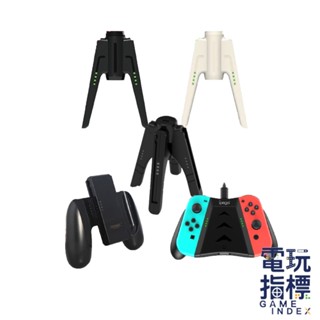 【電玩指標】十倍蝦幣 ns switch 副廠 dobe ipega 良值 joycon 握把支架 充電握把 握把充電座