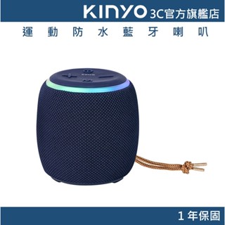 【KINYO官方直營】運動防水藍芽喇叭 (BTS) 露營喇叭 戶外音箱 防水音箱 揚聲器 藍芽5.3 便攜 無線喇叭