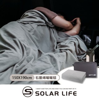 Wildfun野放 石墨烯暖暖毯 披肩懶人毯 露營保暖毯 披肩發熱毯 旅行蓋毯 單人薄毯