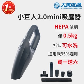 小巨人2.0 mini車用吸塵器 (點煙插座 汽車吸塵器 車載吸塵器)【小豪汽車百貨】
