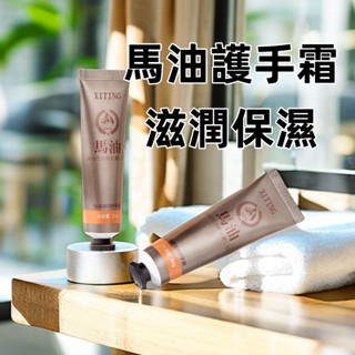 臺灣出貨 馬油護手霜 滋潤保濕 冬季清香防凍開裂足膏 易吸收保濕 不油膩 女30g 曬後修復 濕敷 不黏膩