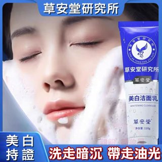 臺灣現貨🔥 草安堂 美白洗面奶 美白去黃皮改善粗糙大毛孔 洗面奶 控油洗面乳 洗面乳 洗面 潔面乳 保濕洗面乳 洗面霜