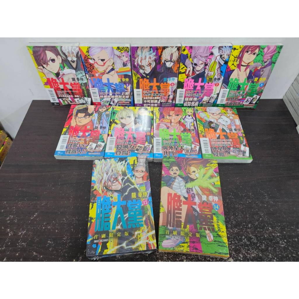 【全新送書套】膽大黨 1-18(首刷限定版)   龍幸伸/著 東立出版