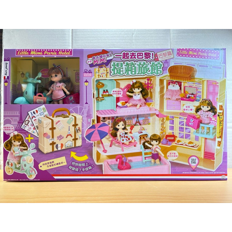 台灣🇹🇼現貨 正版 公司貨<蝦皮代開發票> 原價1499元 迷你MIMI 粉紅提箱旅館-巴黎篇  (內附一隻娃娃）