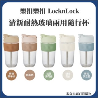 樂扣樂扣清新耐熱玻璃兩用隨行杯 500ml