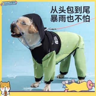 🐶寵物館🐶狗狗雨衣 大狗可牽引防水雨披 時尚大狗雨衣四腳中型大型犬通用狗狗專用防水衣服 雨衣 qwe