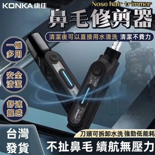 👑臺灣6h出貨👑 康佳正品第八代 電動鼻毛剪 鼻毛修剪器 鼻毛修剪器電動 鼻毛刀 電動鼻毛刀 修鼻毛 剪鼻毛 鼻毛修剪