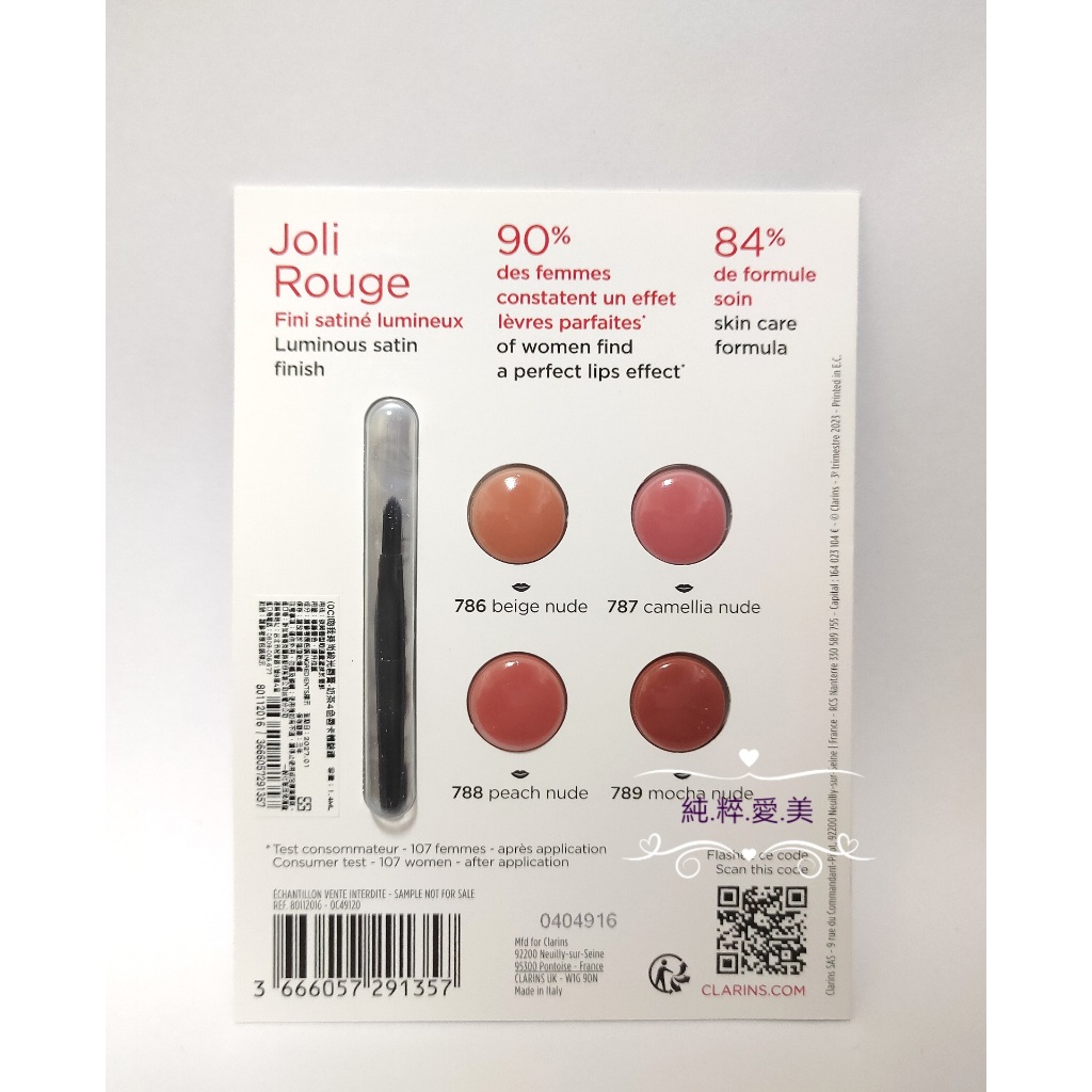 《純.粹.愛.美》克蘭詩 吻我時尚緞光唇膏 奶茶4色唇卡體驗禮1.4ml