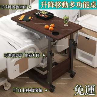 【免運】【附贈發票】床邊桌 可移動陞降餐桌 臥床老人床邊吃飯桌 床旁桌 移動桌 升降邊桌 病床桌