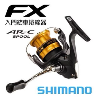 【旗鱻釣具】 💢現貨超值💢公司貨 日本 SHIMANO FX 紡車 捲線器 磯釣 岸邊 海釣場 路亞