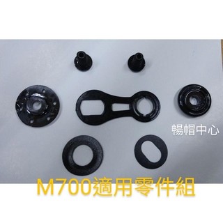 (暢帽中心)M2R 好市多專用帽型鏡片配件零件M390 M700 M505 M506