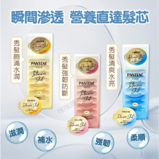 PANTENE 潘婷 高濃保濕膠囊髮膜 12ML 8入(強韌防斷/水潤修護/密集修護)
