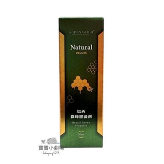 GREEN GOLD EX PLUS 巴西綠蜂膠滴劑(1瓶30ml)[寶寶小劇場]