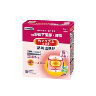 KAO花王 美舒律 蒸氣溫熱貼 女性熱敷好幫手 5片裝【Donki日本唐吉訶德】