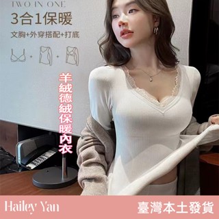 【Hailey Yan】7A抑菌羊絨德絨保暖內衣 加絨加厚外穿上衣 保暖套裝系列外穿秋衣秋褲 帶胸墊小胸聚攏免穿文胸