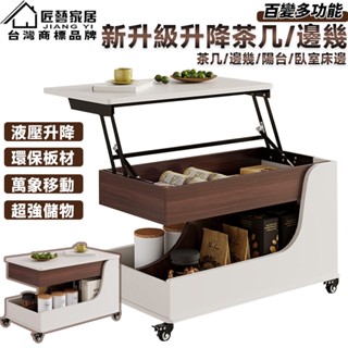 【匠藝家居】可移動升降茶几 茶几 邊幾 邊桌 邊櫃 小推車 收納茶几 多層收納空間 液壓升降支架