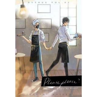 ＊葫蘆＊Sizu《Please, please?》咒術迴戰 乙棘